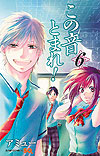 Kono Oto Tomare (2012)  n° 6 - Shueisha