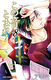 Kono Oto Tomare (2012)  n° 8 - Shueisha