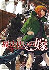 Mahou Tsukai No Yome (2014)  n° 13 - Mag Garden