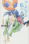 Sayonara Watashi No Cramer (2016)  n° 1 - Kodansha
