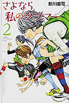 Sayonara Watashi No Cramer (2016)  n° 2 - Kodansha