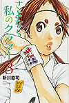 Sayonara Watashi No Cramer (2016)  n° 3 - Kodansha