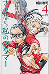 Sayonara Watashi No Cramer (2016)  n° 4 - Kodansha