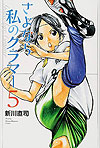Sayonara Watashi No Cramer (2016)  n° 5 - Kodansha