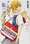 Sayonara Watashi No Cramer (2016)  n° 7 - Kodansha