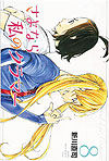 Sayonara Watashi No Cramer (2016)  n° 8 - Kodansha
