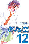 Ahiru No Sora (2004)  n° 12 - Kodansha