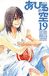 Ahiru No Sora (2004)  n° 19 - Kodansha