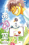 Ahiru No Sora (2004)  n° 20 - Kodansha