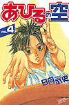 Ahiru No Sora (2004)  n° 4 - Kodansha