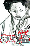 Ahiru No Sora (2004)  n° 9 - Kodansha