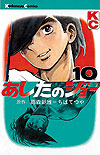 Ashita No Joe (1968)  n° 10 - Kodansha