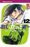 Ashita No Joe (1968)  n° 12 - Kodansha