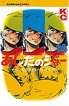 Ashita No Joe (1968)  n° 14 - Kodansha