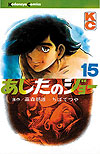Ashita No Joe (1968)  n° 15 - Kodansha