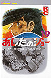 Ashita No Joe (1968)  n° 19 - Kodansha