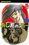 Ashita No Joe (1968)  n° 20 - Kodansha