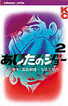 Ashita No Joe (1968)  n° 2 - Kodansha