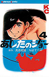 Ashita No Joe (1968)  n° 4 - Kodansha