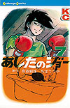 Ashita No Joe (1968)  n° 7 - Kodansha