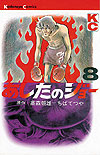 Ashita No Joe (1968)  n° 8 - Kodansha