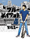 Blue Giant (2013)  n° 4 - Shogakukan