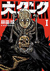 Dai Dark (2019)  n° 1 - Shogakukan