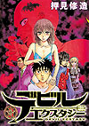 Devil Ecstasy (2005)  n° 3 - Kodansha