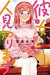 Kanojo, Hitomishirimasu (2020)  n° 1 - Kodansha