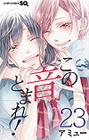 Kono Oto Tomare (2012)  n° 23 - Shueisha