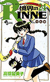 Kyoukai No Rinne (2009)  n° 24 - Shogakukan