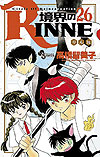 Kyoukai No Rinne (2009)  n° 26 - Shogakukan
