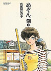 Maison Ikkoku (Wideban) (1992)  n° 1 - Shogakukan