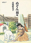 Maison Ikkoku (Wideban) (1992)  n° 2 - Shogakukan