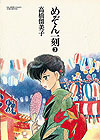 Maison Ikkoku (Wideban) (1992)  n° 3 - Shogakukan