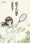 Maison Ikkoku (Wideban) (1992)  n° 4 - Shogakukan