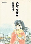 Maison Ikkoku (Wideban) (1992)  n° 5 - Shogakukan