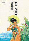 Maison Ikkoku (Wideban) (1992)  n° 6 - Shogakukan