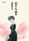Maison Ikkoku (Wideban) (1992)  n° 7 - Shogakukan