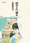 Maison Ikkoku (Wideban) (1992)  n° 8 - Shogakukan