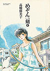 Maison Ikkoku (Wideban) (1992)  n° 9 - Shogakukan