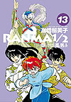 Ranma ½ (Wideban)  (2016)  n° 13 - Shogakukan