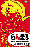 Ranma ½  (Shinsoban) (2002)  n° 15 - Shogakukan