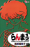 Ranma ½  (Shinsoban) (2002)  n° 18 - Shogakukan