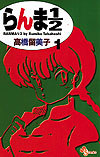 Ranma ½  (Shinsoban) (2002)  n° 1 - Shogakukan