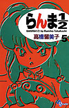 Ranma ½  (Shinsoban) (2002)  n° 5 - Shogakukan