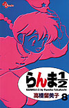 Ranma ½  (Shinsoban) (2002)  n° 8 - Shogakukan