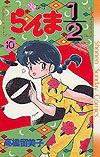Ranma ½  (1987)  n° 10 - Shogakukan