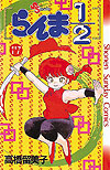 Ranma ½  (1987)  n° 17 - Shogakukan