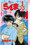 Ranma ½  (1987)  n° 20 - Shogakukan